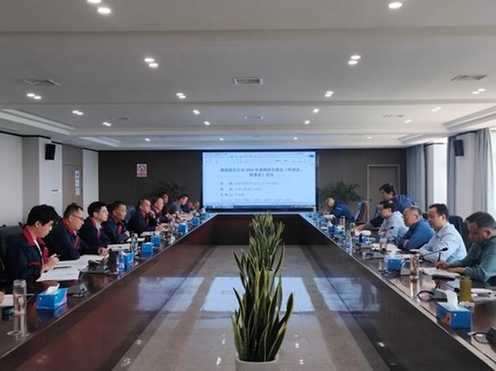 公司召開2024年第四次安（環(huán)、職）委會